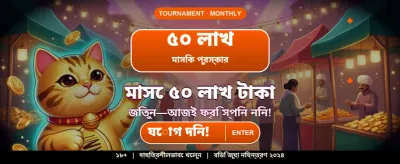 বেঙ্গল স্পেশাল বোনাস পান