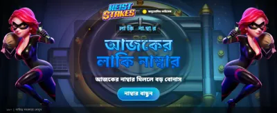 বিশাল পুরস্কার জিতুন এখনই