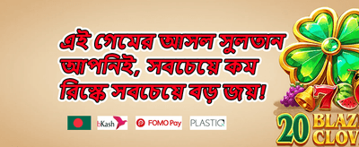 ১০০% ওয়েলকাম ম্যাচ বোনাস promotion banner
